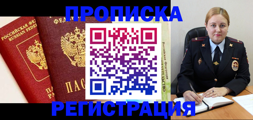 прописка в Юрьевце