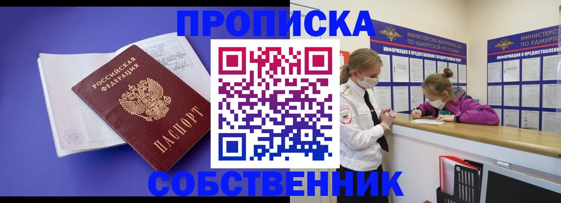 прописка в Юрьевце