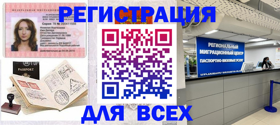 купить прописку в Юрьевце